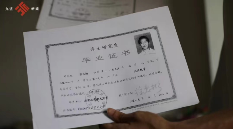 张炘炀的博士毕业证书