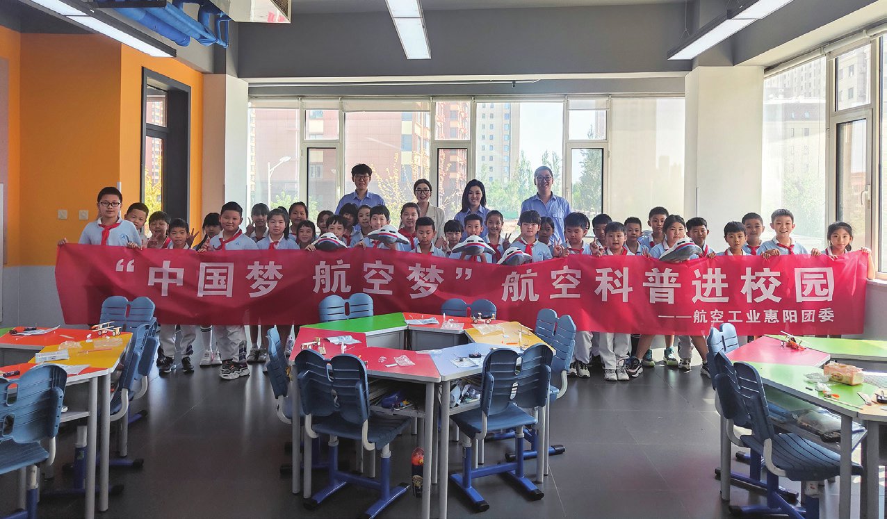 本报讯9月13日,航空工业惠阳团委走进北京市八一学校保定分校开展