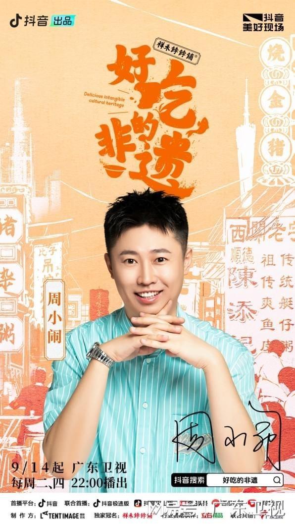 《好吃的非遗》开播，张新成、周小闹展现非遗美食焕新传承|非遗_新浪财经_新浪网