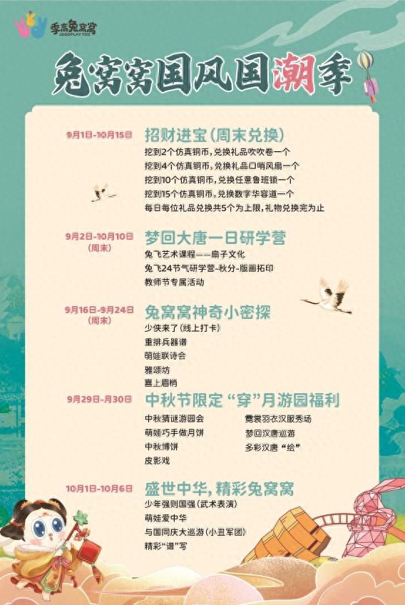 信息来源:季高兔窝窝亲子园