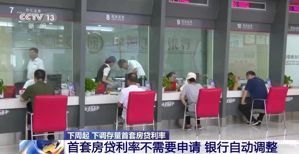 9月25日起 银行自动下调存量首套房贷利率|首套房贷_新浪财经_新浪网