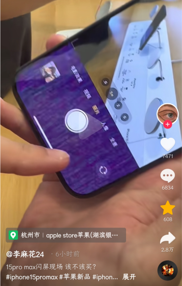 苹果iPhone 15刚刚发布就有BUG了?相机界面出现闪屏!|iPhone_新浪科技_新浪网