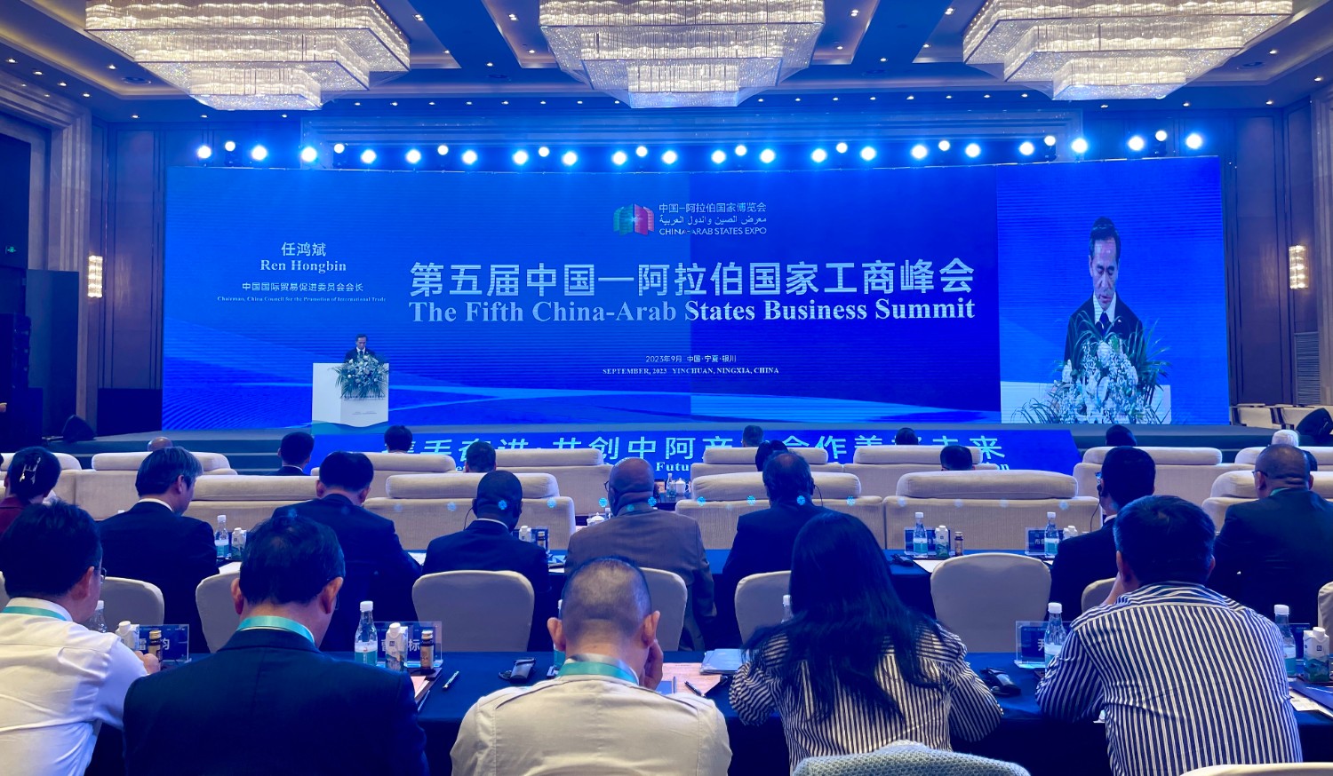 第五届中阿工商峰会现场.新华社记者 苏醒 摄