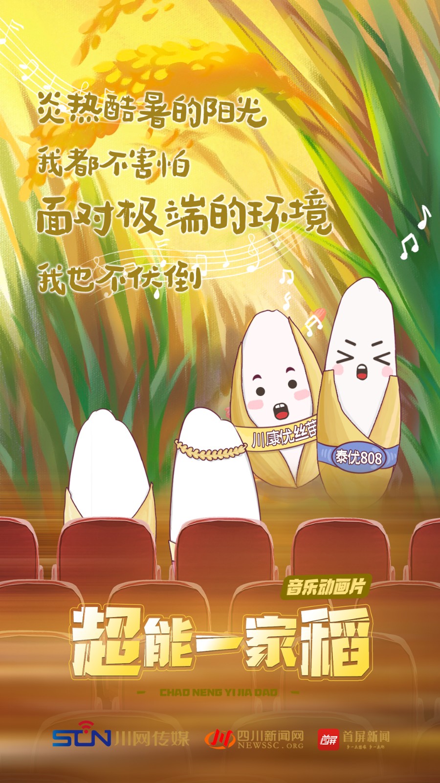 稻花香里说丰年2023年中国农民丰收节今天开幕在四川的天府粮仓里超级