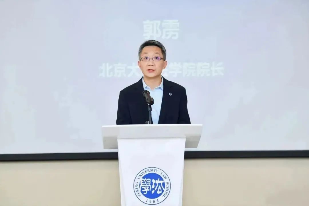 北京大学法学院/知识产权学院院长郭雳致辞