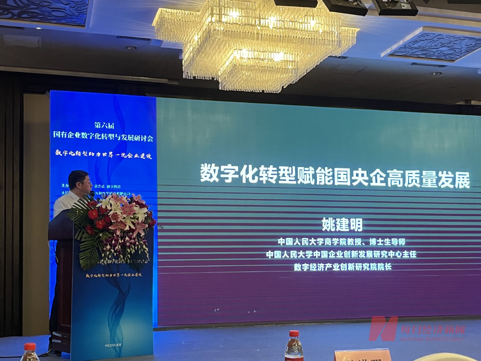 姚建明在会上发表演讲 图片来源:每经实习记者 石雨昕 摄