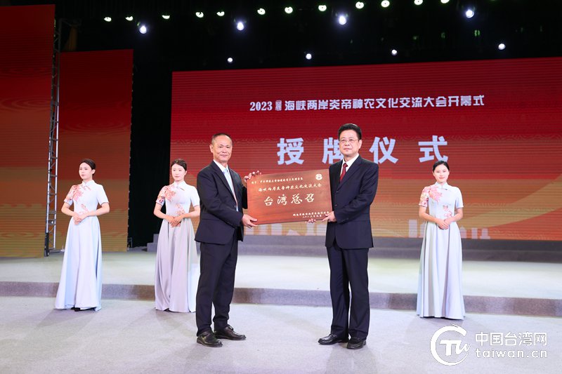 湖南省台办主任曾智夫为台湾中华神农大帝协进会李火炎授予"海峡两岸