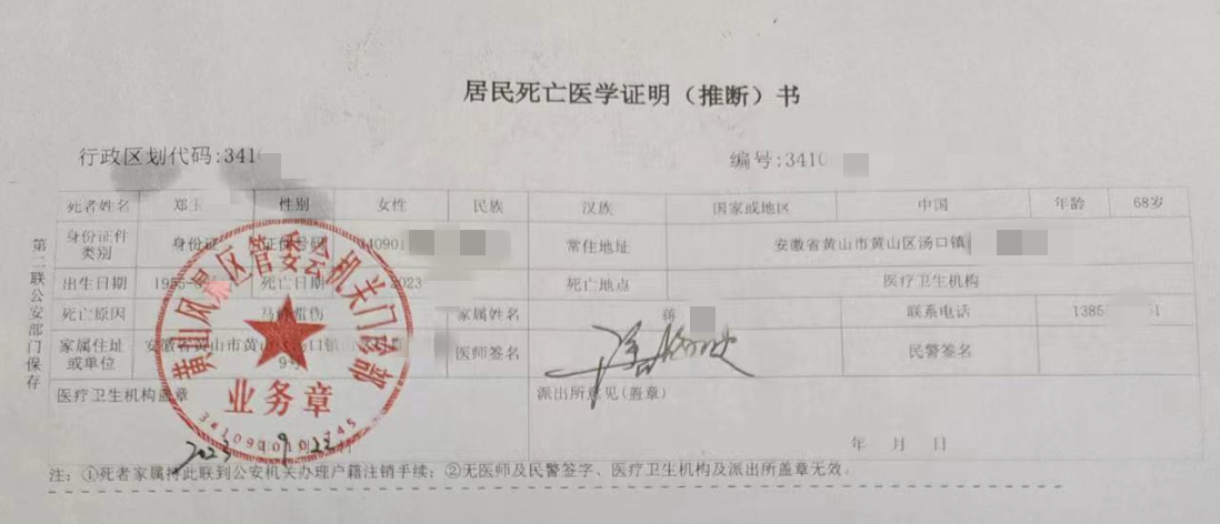 居民死亡医学证明 (推断)书 图据受访者