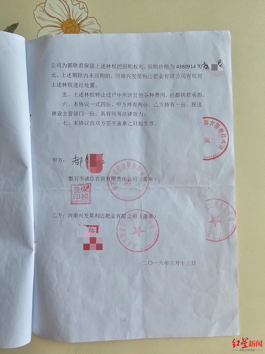 都铁君与昊利达公司签订的林权转让协议书&nbsp;受访者供图