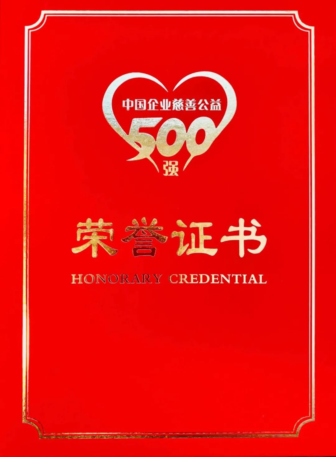 慈善排行_第七届(2023)中国企业慈善公益500强系列榜单(鹤壁)发布大会举行