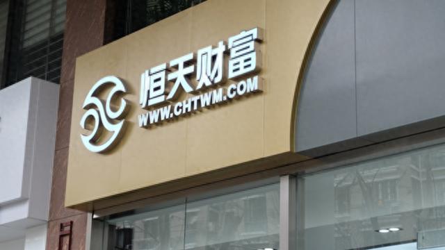 又一地方金融办"喊话"恒天财富投资者:尽快|恒天_新浪财经_新浪网
