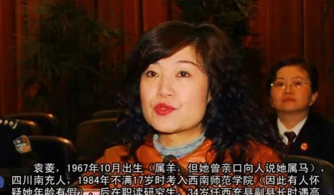 女县委书记袁菱"女皇"般的后宫生活.__财经头条