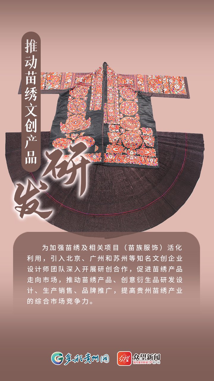 【海报】千年"针"功夫 苗绣技艺走向世界|贵州省_新浪财经_新浪网