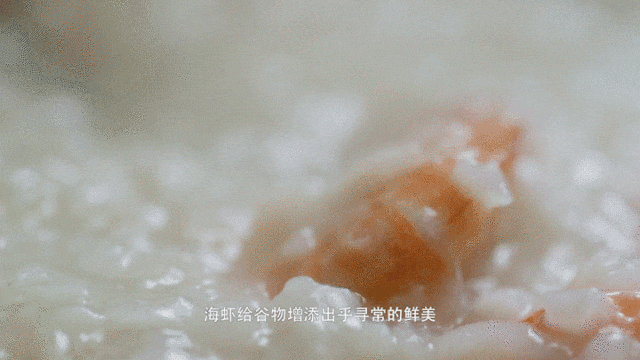 湛江粥味美。图源《风味人间3·大海小鲜》