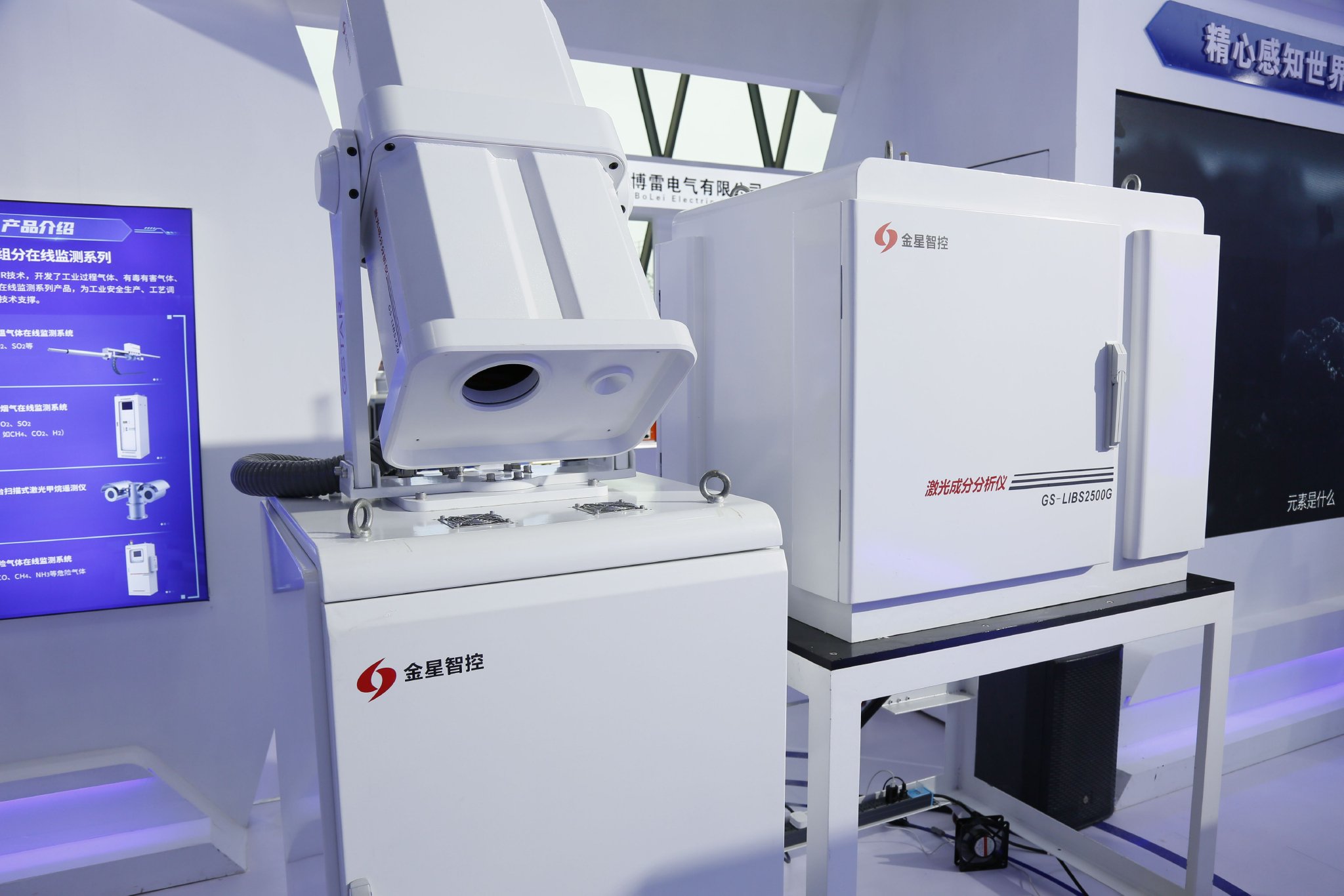 (金星智控激光成分分析仪)