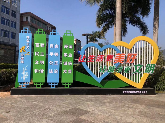 特色景观小品公益广告是展示城市形象的重要载体,也是宣传城市文化的"