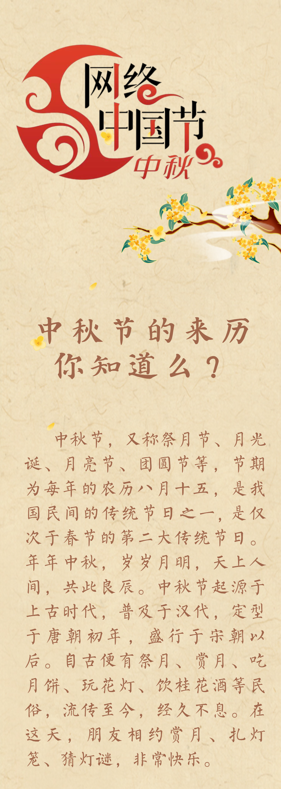 【网络中国节·中秋】中秋节的来历你知道么?_新浪财经_新浪网