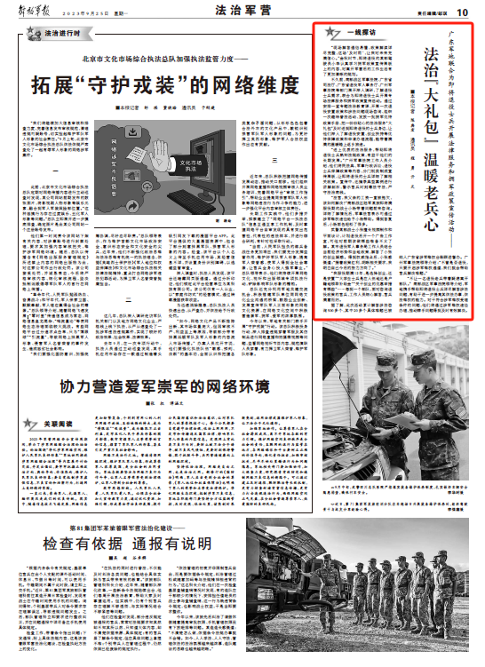 刊于9月25日《解放军报》10版