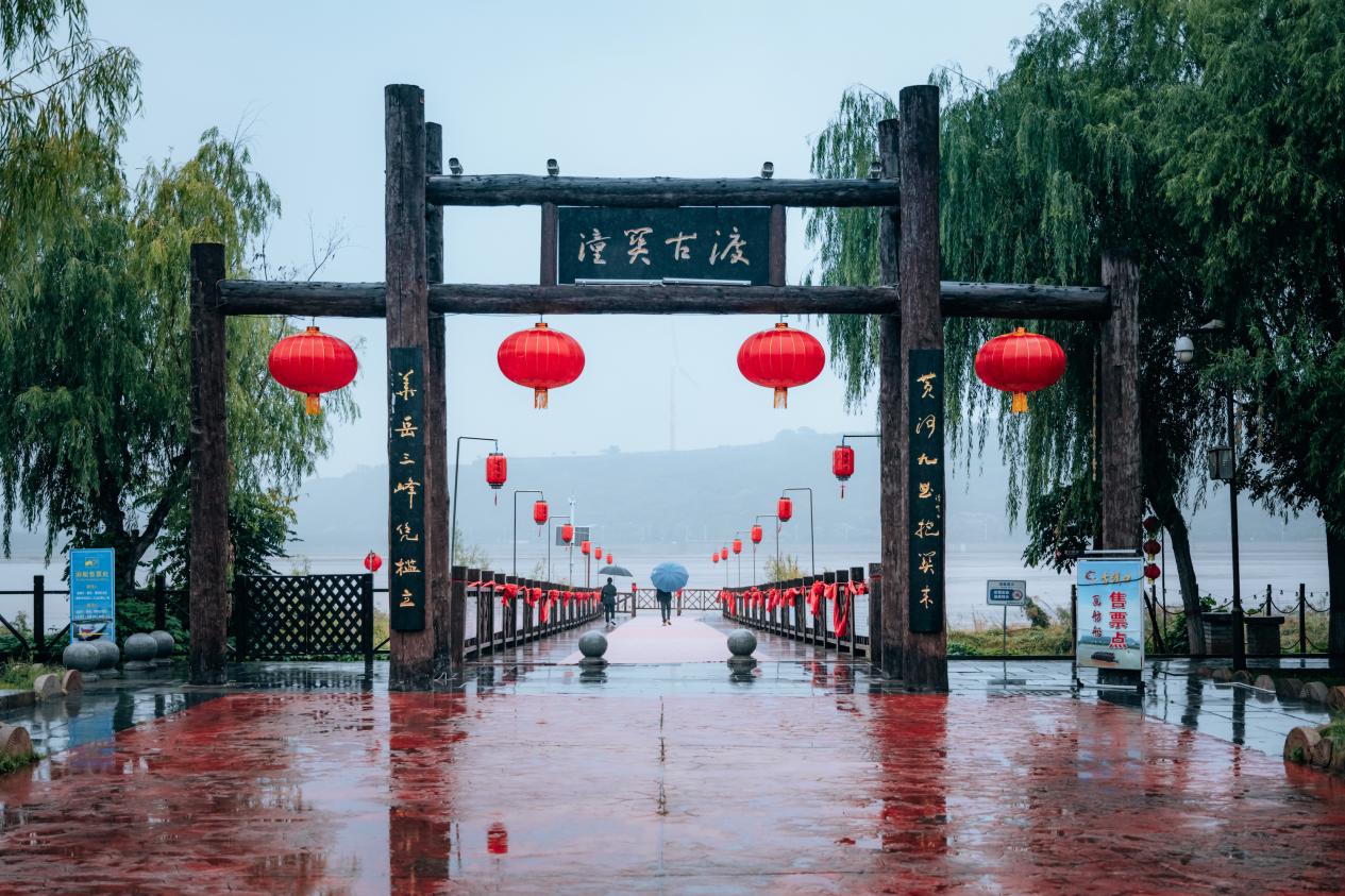 雨中的潼关古渡口.邱活摄