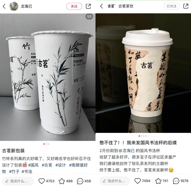 图说:博主在古茗杯子上自创设计的水墨画和受古茗官方邀请一起共创的