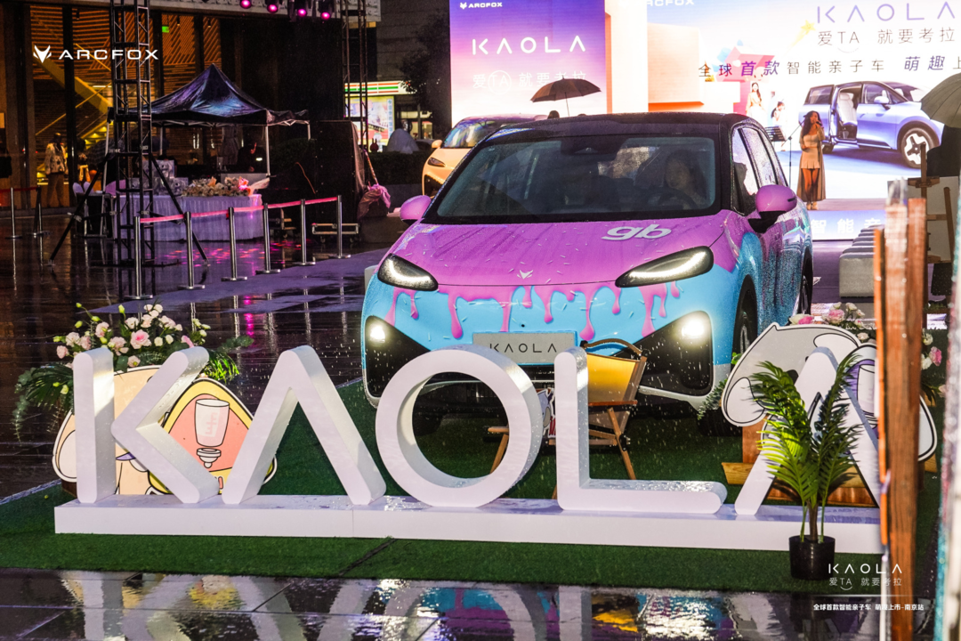 极狐汽车考拉南京送上“爱的礼物”