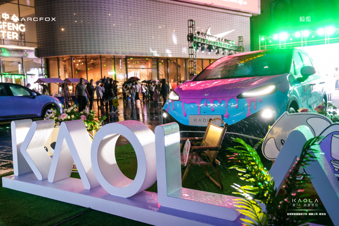 极狐汽车考拉南京送上“爱的礼物”