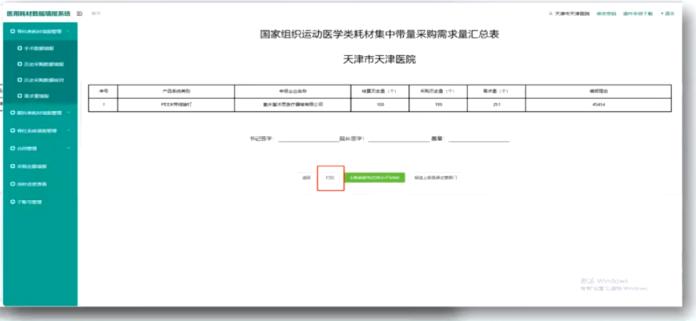 医疗耗材商店怎么开奥精医疗 ｜ 骨科-骨修复材料耗材采购填报流程_https://www.jmylbn.com_新闻资讯_第13张