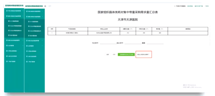 医疗耗材商店怎么开奥精医疗 ｜ 骨科-骨修复材料耗材采购填报流程_https://www.jmylbn.com_新闻资讯_第15张