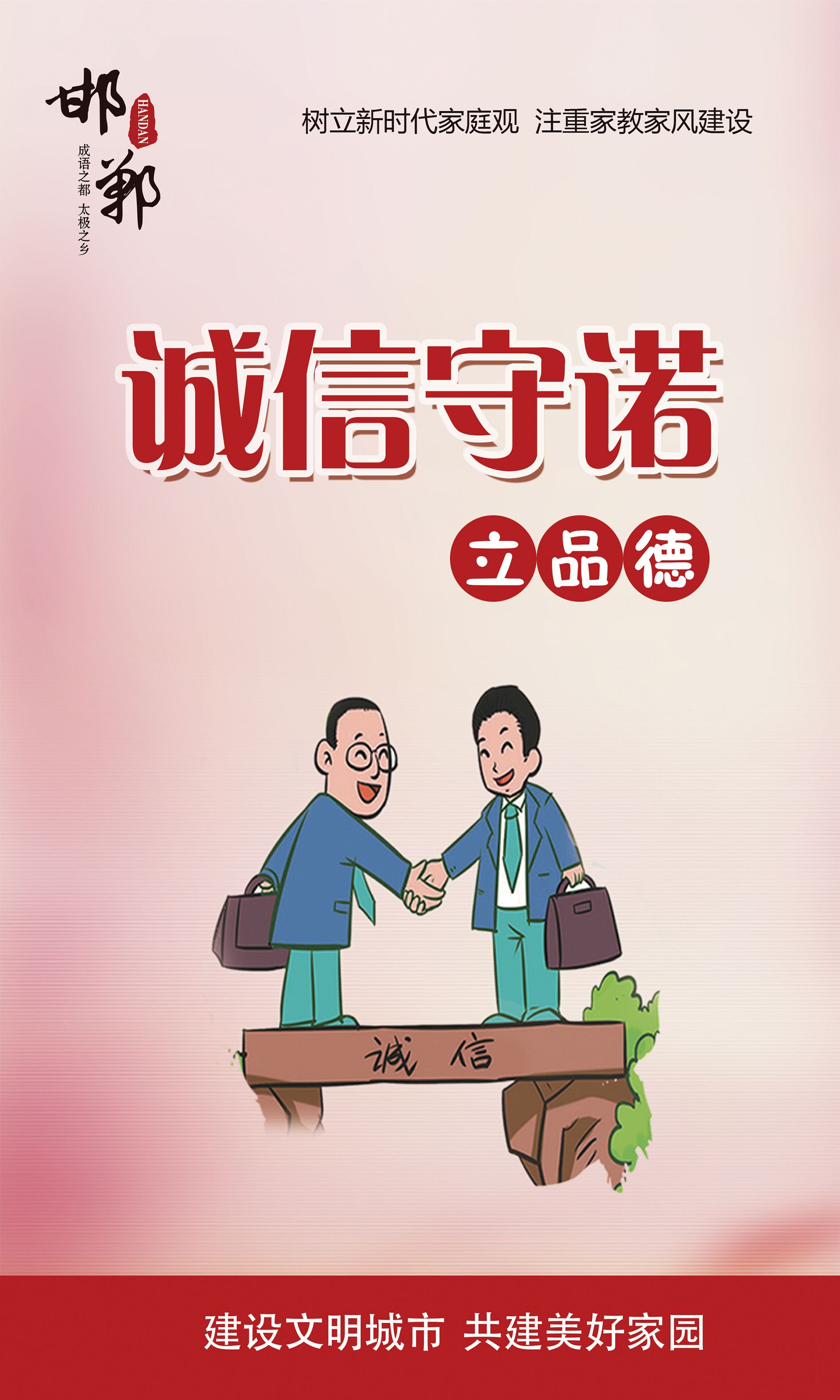 公益海报丨诚信守诺立品德