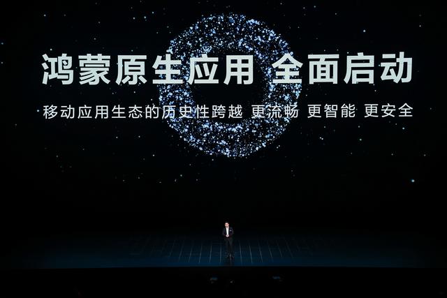 鸿蒙启动原生应用.华为供图.