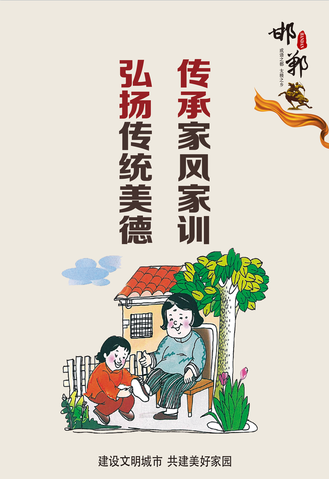 公益海报丨弘扬传统美德 传承家风家训_新浪财经_新浪网
