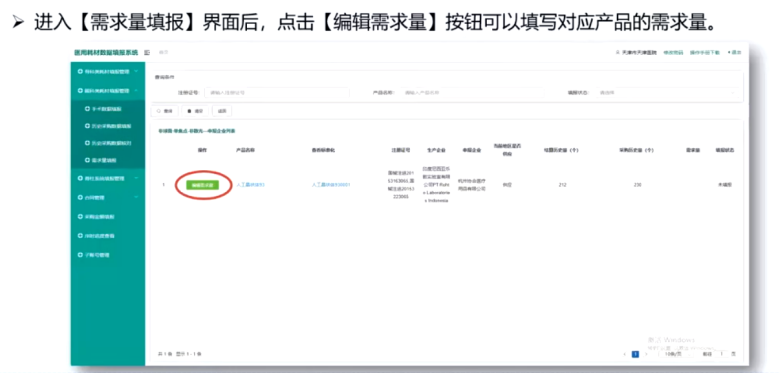 医疗耗材商店怎么开奥精医疗 ｜ 骨科-骨修复材料耗材采购填报流程_https://www.jmylbn.com_新闻资讯_第9张