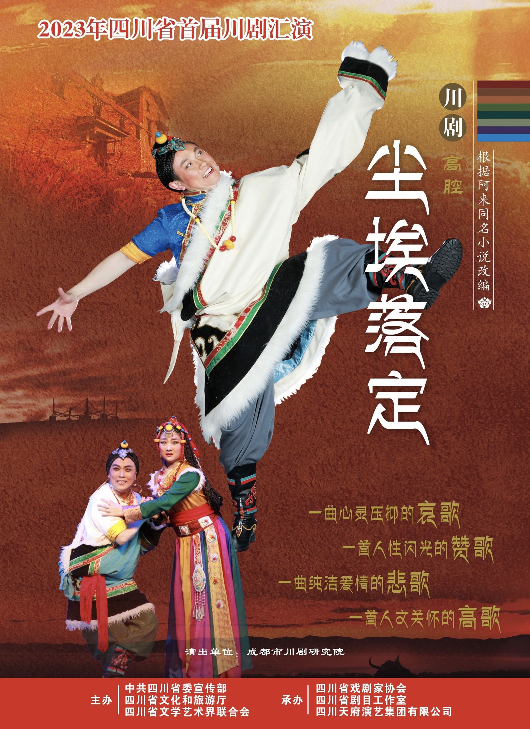 《尘埃落定》海报