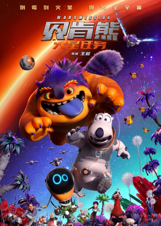 海报截图"贝肯熊"形象诞生于2002年,是韩国最受欢迎的动漫形象之一.