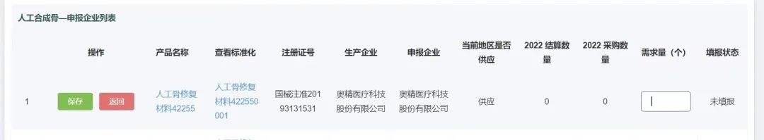 医疗耗材商店怎么开奥精医疗 ｜ 骨科-骨修复材料耗材采购填报流程_https://www.jmylbn.com_新闻资讯_第8张