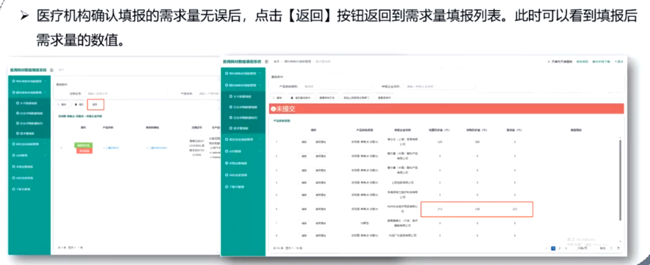 医疗耗材商店怎么开奥精医疗 ｜ 骨科-骨修复材料耗材采购填报流程_https://www.jmylbn.com_新闻资讯_第11张