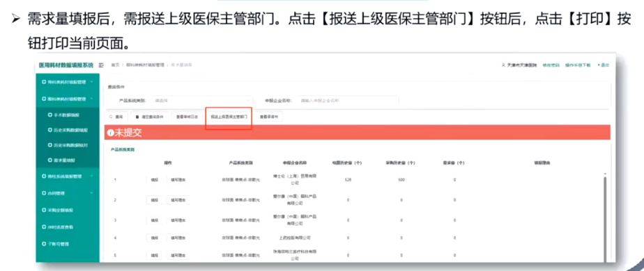 医疗耗材商店怎么开奥精医疗 ｜ 骨科-骨修复材料耗材采购填报流程_https://www.jmylbn.com_新闻资讯_第12张