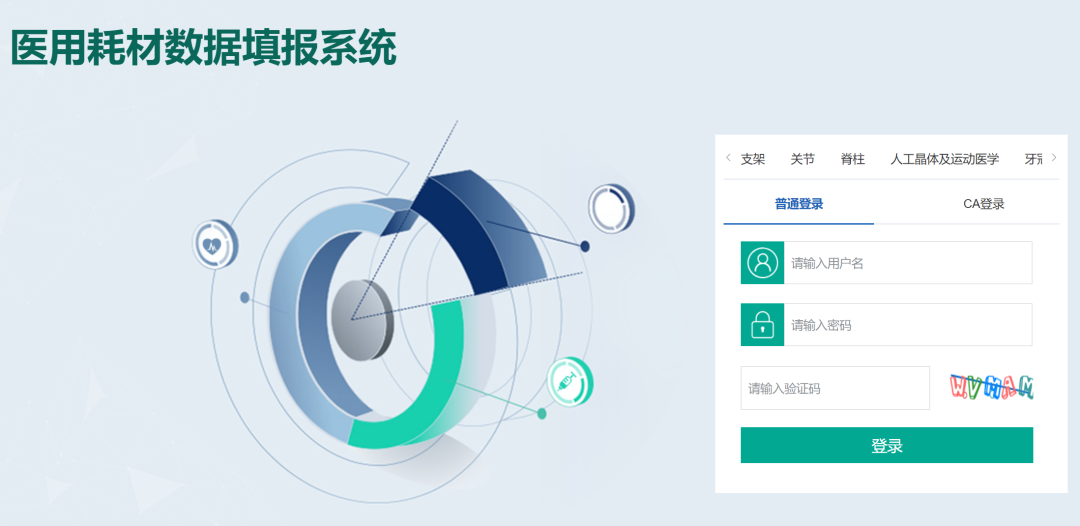 医疗耗材商店怎么开奥精医疗 ｜ 骨科-骨修复材料耗材采购填报流程_https://www.jmylbn.com_新闻资讯_第7张