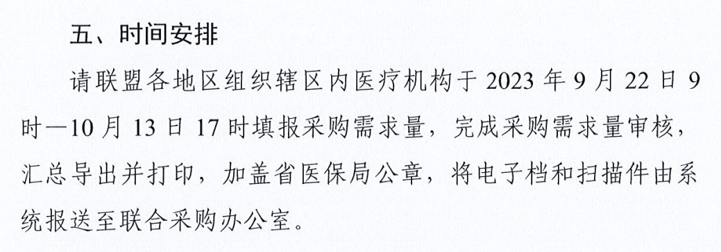 医疗耗材商店怎么开奥精医疗 ｜ 骨科-骨修复材料耗材采购填报流程_https://www.jmylbn.com_新闻资讯_第4张