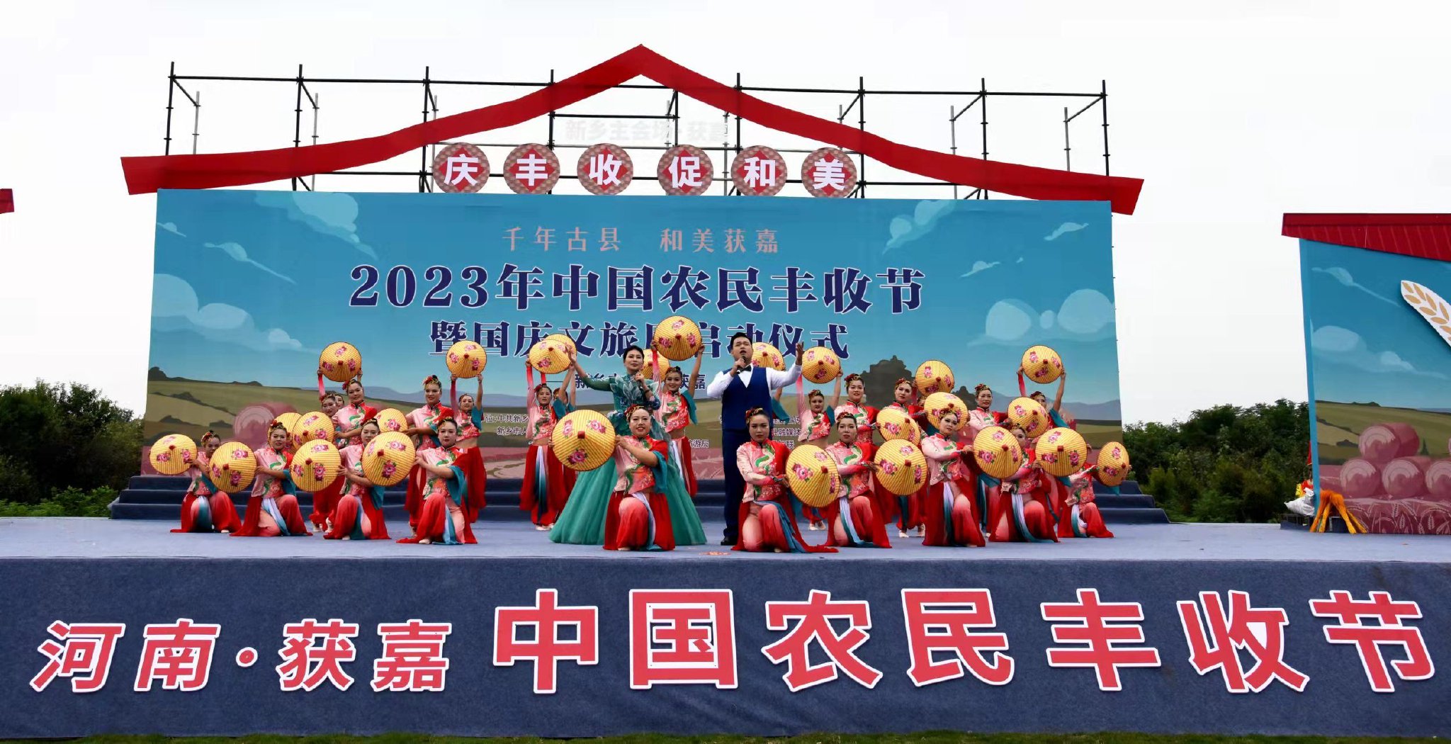 获嘉县中国农民丰收节活动演出现场.&nbsp; 赵含香摄