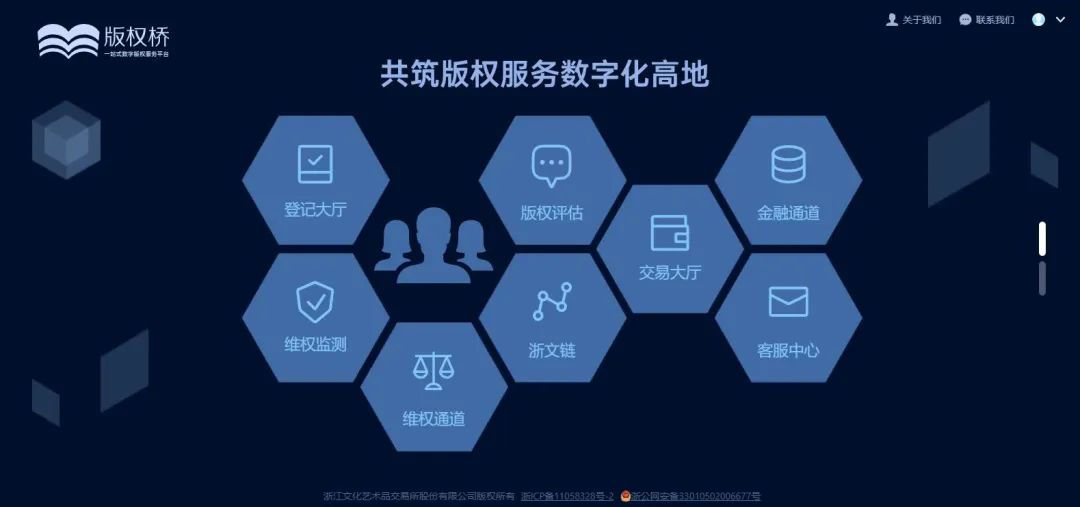 (浙江文交所智能一站式版权服务平台——版权桥)