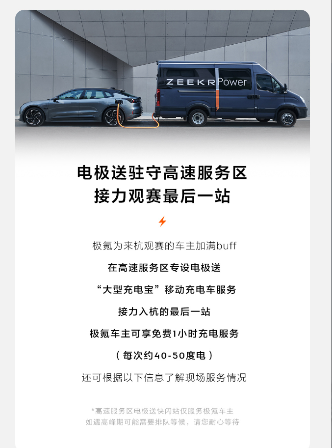 极氪汽车：亚运及国庆期间杭州部分高速 & 景区提供免费充电