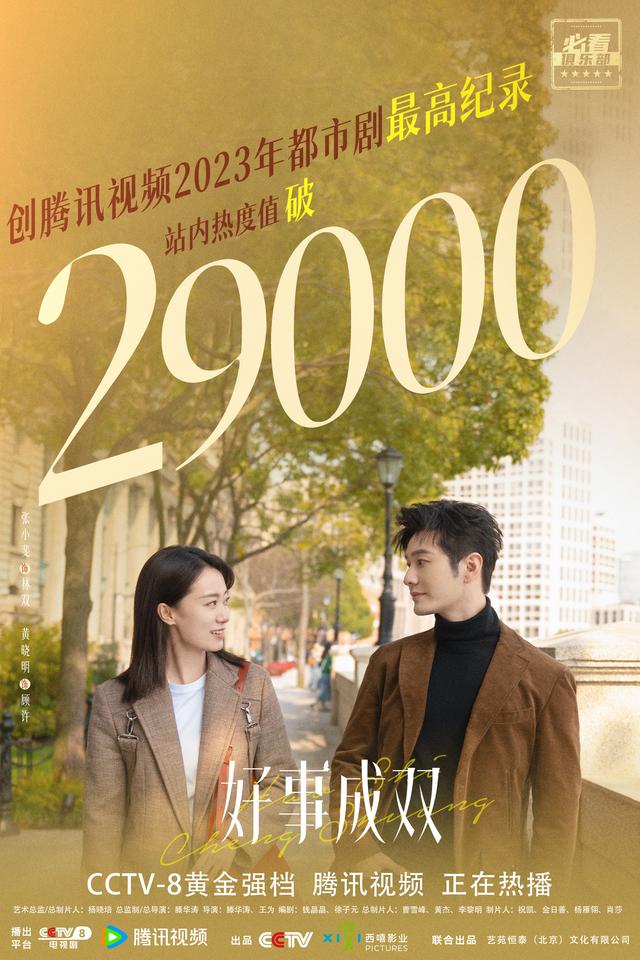好事成双 (2023)