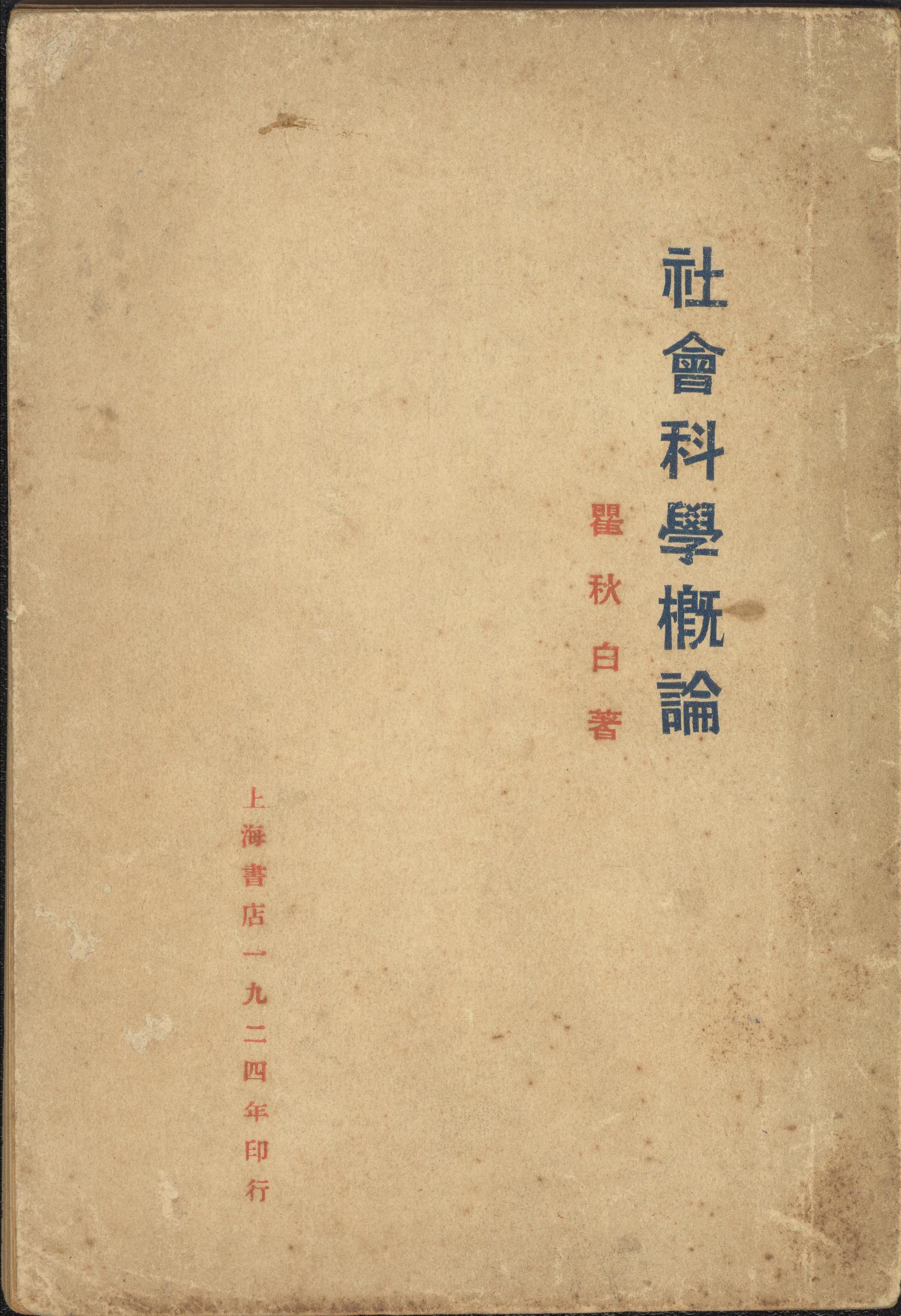 全书较为全面地介绍了马克思主义关于社会科学各方面的相关知识