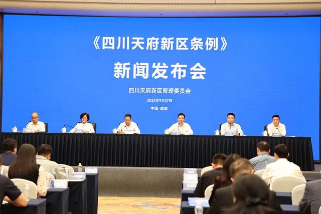 新闻发布会现场 (图源:四川天府新区管委会)
