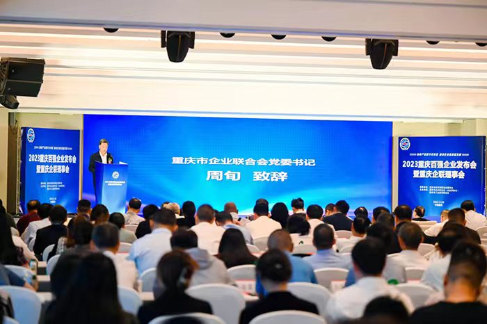 重庆公司排行_2023重庆企业100强出炉!龙湖集团、长安汽车、达丰电脑位居前三