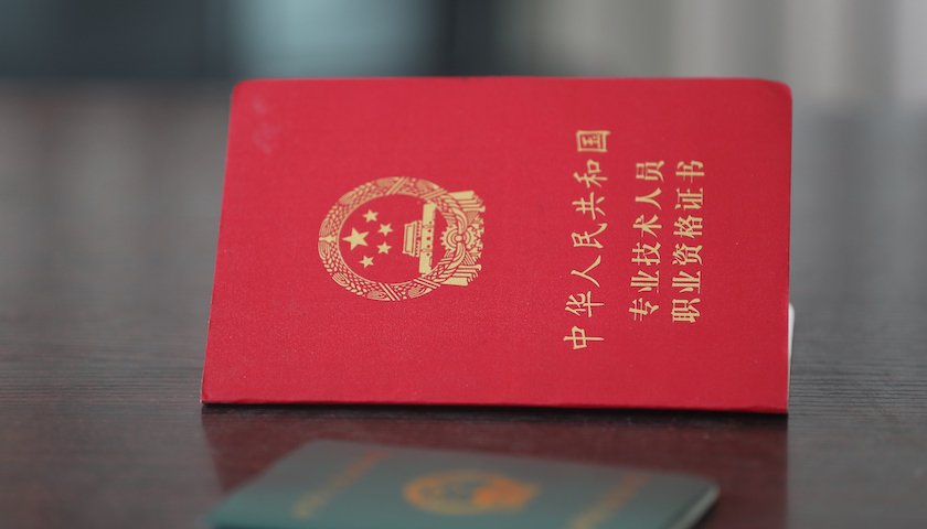 发展过程中,企业定期年审,不仅需要保持相应的持证员工,这些员工的