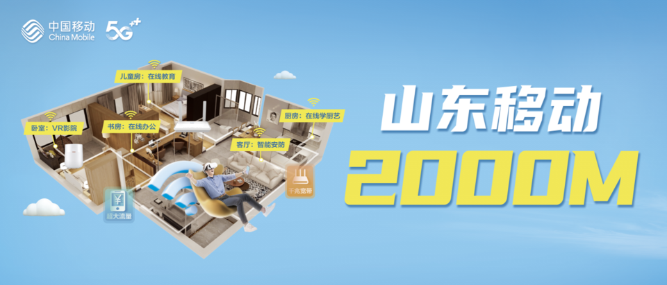 山东移动智慧家庭四大升级计划让用户更安心,省心|宽带_新浪财经_新浪