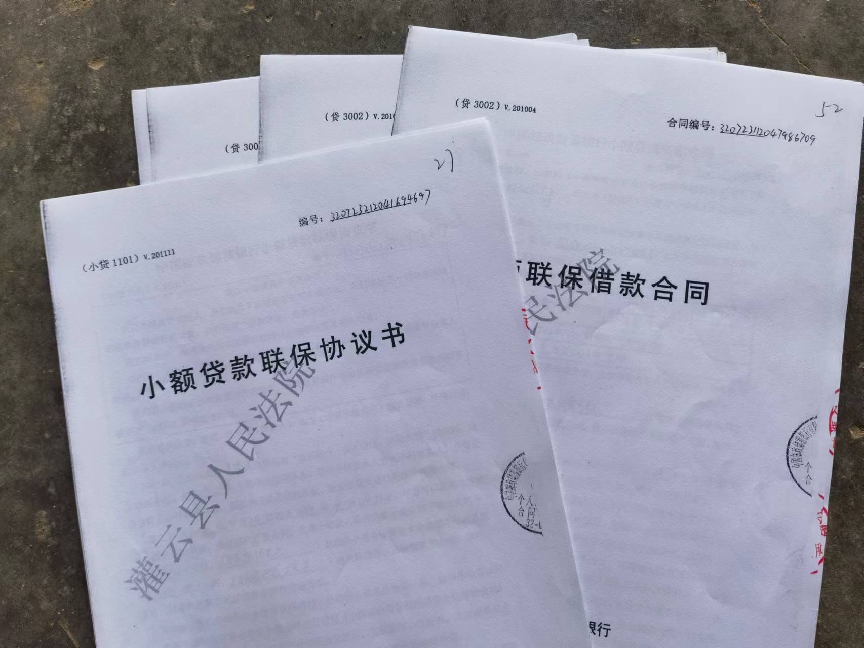 贷款申请人称,合同中填写的银行账户,非他们本人开设(受访者供图)