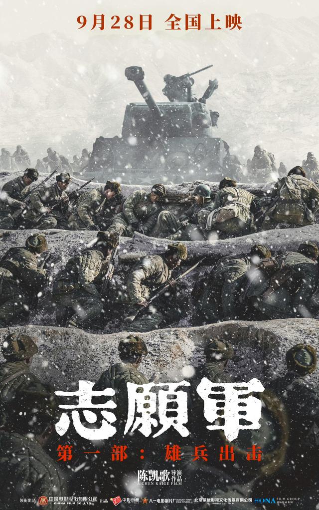 发布"战场"海报,展现影片中两水洞首战,夜渡大同江,血战松骨峰三场